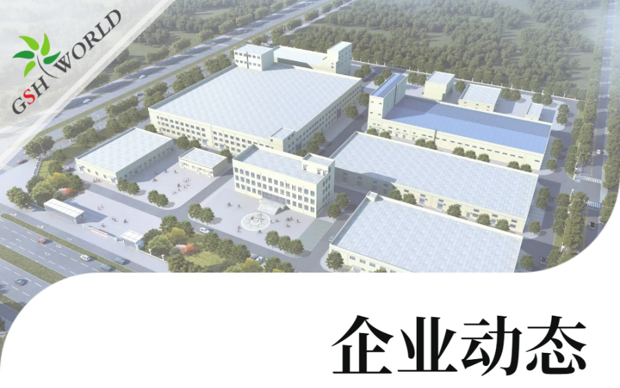 企業(yè)動態(tài) - 親，您的貨物正在加速生產(chǎn)中……