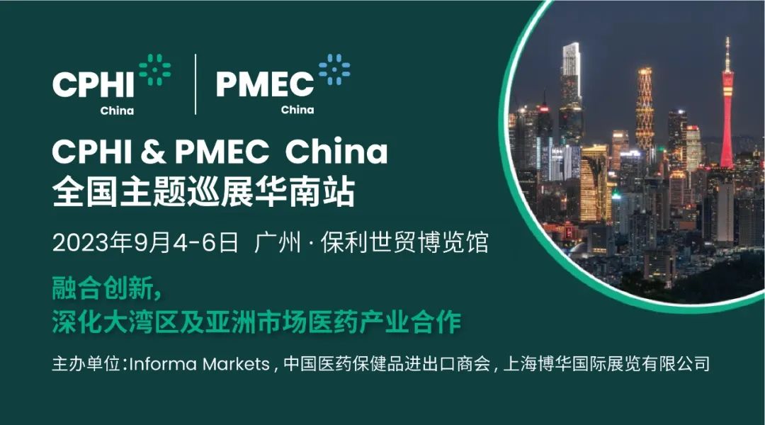 CPHI & PMEC China主題巡展首站揮師南下亮相廣州，快來領取免費門票！