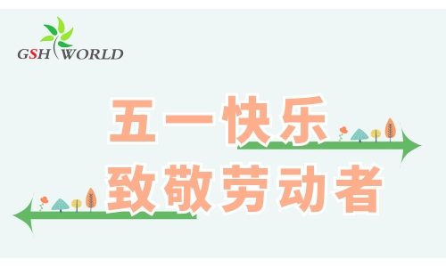 五一勞動節(jié) - 心有所向，勞有所獲