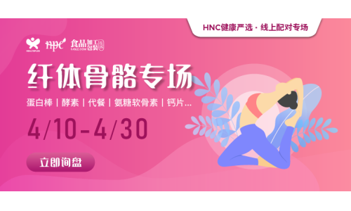 【健康嚴選】纖體骨骼精選產(chǎn)品限時上線，助力精準(zhǔn)采購！